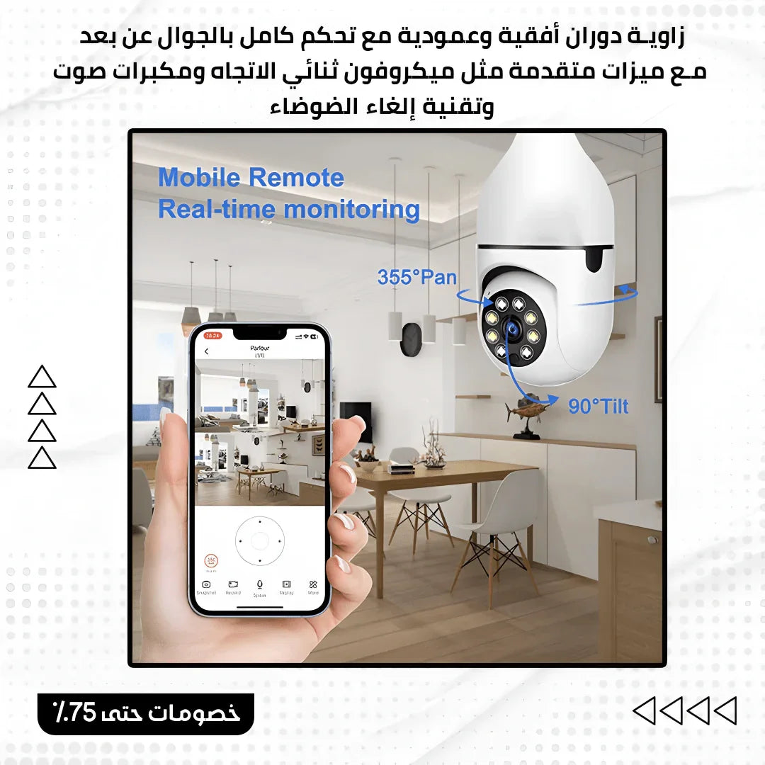 كاميرا المراقبة الخارقة المخفية 360° واي فاي + رؤية ليلية ملونة – العين اللي ما تنام أبدًا! - aynaya ❤️