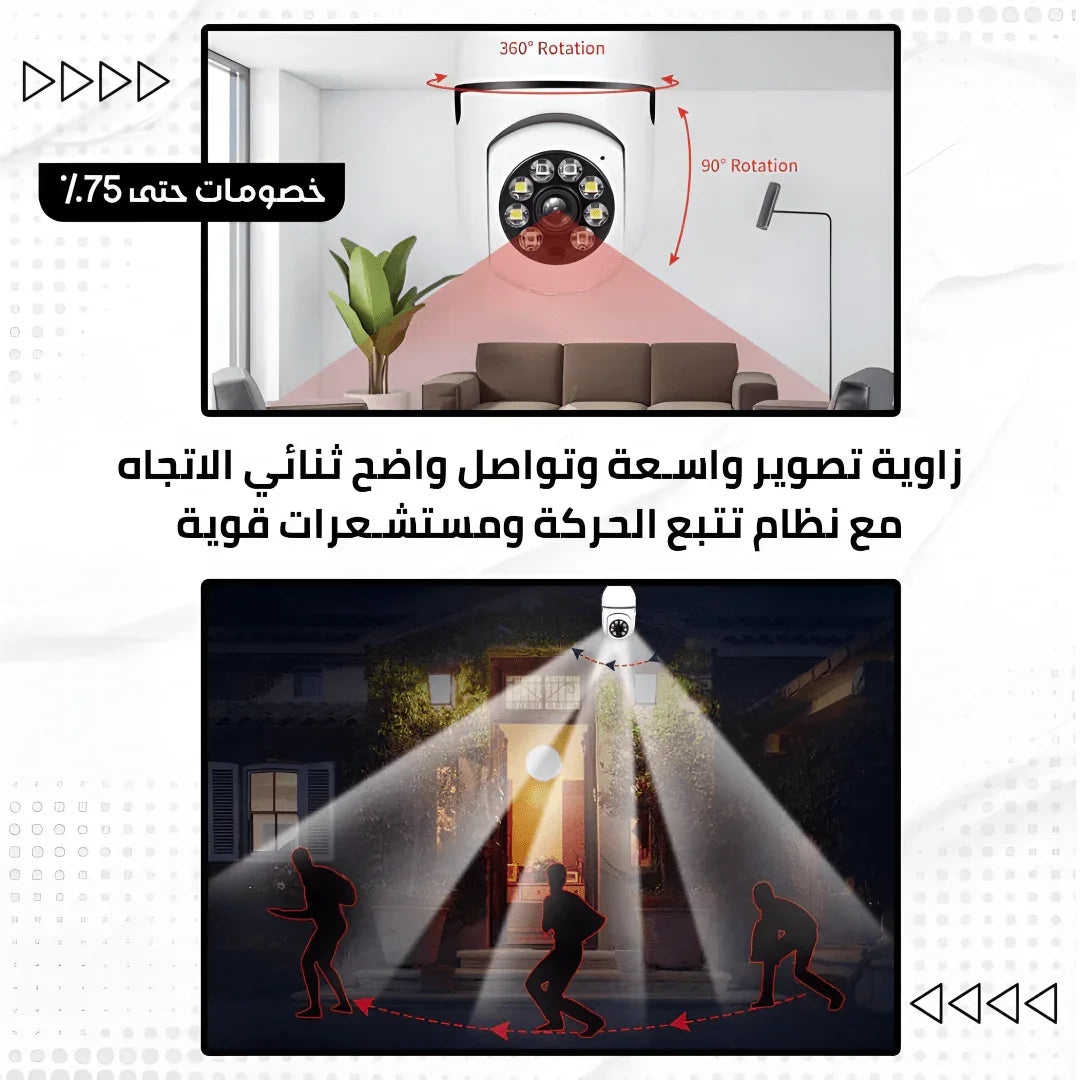 كاميرا المراقبة الخارقة المخفية 360° واي فاي + رؤية ليلية ملونة – العين اللي ما تنام أبدًا! - aynaya ❤️
