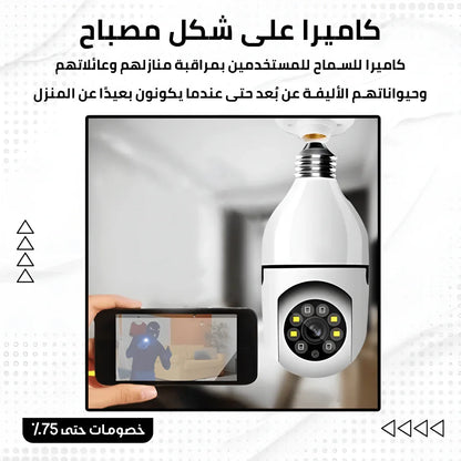 كاميرا المراقبة الخارقة المخفية 360° واي فاي + رؤية ليلية ملونة – العين اللي ما تنام أبدًا! - aynaya ❤️