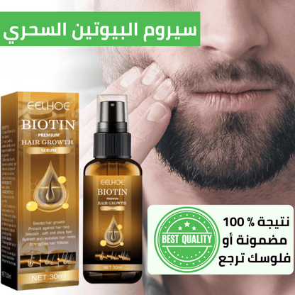 سيروم البيوتين السحري لإعادة حيوية شعرك وملء الفراغات - aynaya ❤️